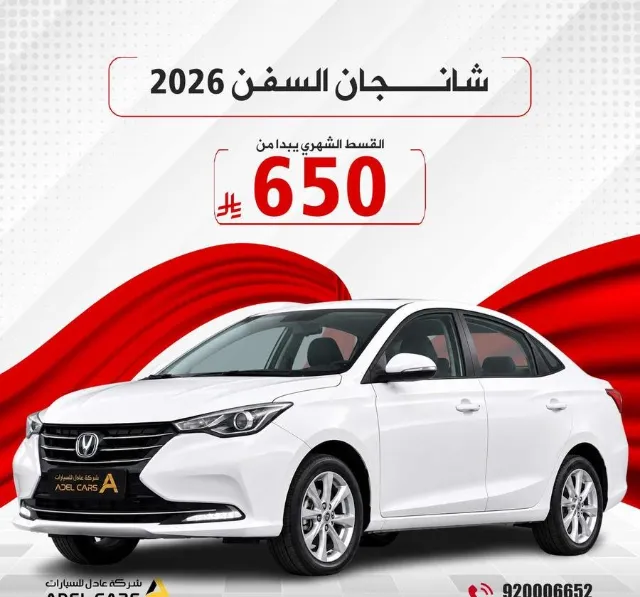 شانجان · السفن 2026 للتنازل في الرياض