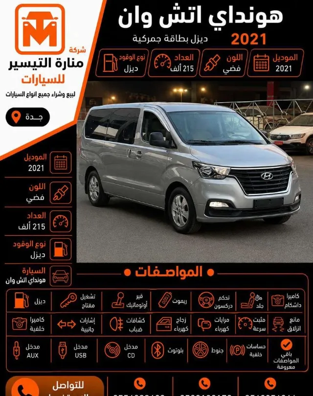 هيونداي · اتش ون 2021 للتنازل في جدة — ممشى 215,000 كم