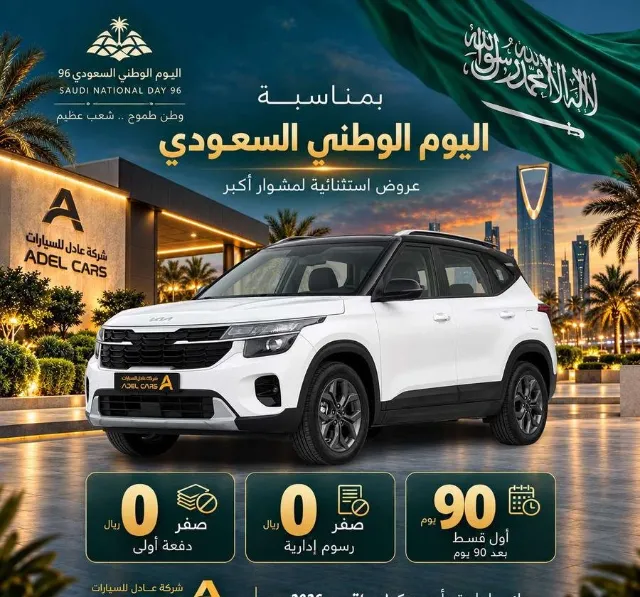 كيا · سيلتوس 2026 للتنازل في الرياض