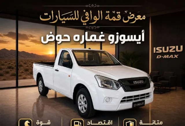 ايسوزو دي ماكس STANDARD 2026 للبيع في الرياض