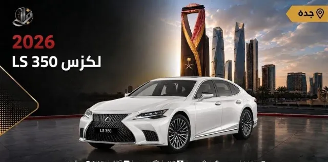 لكزس · ال اس 2026 للبيع في جدة — ممشى 250 كم