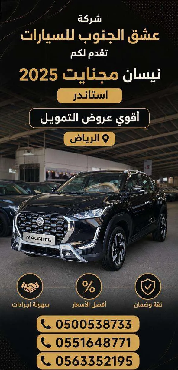 نيسان · ماجنايت STANDARD 2025 للبيع في الرياض — ممشى 17 كم
