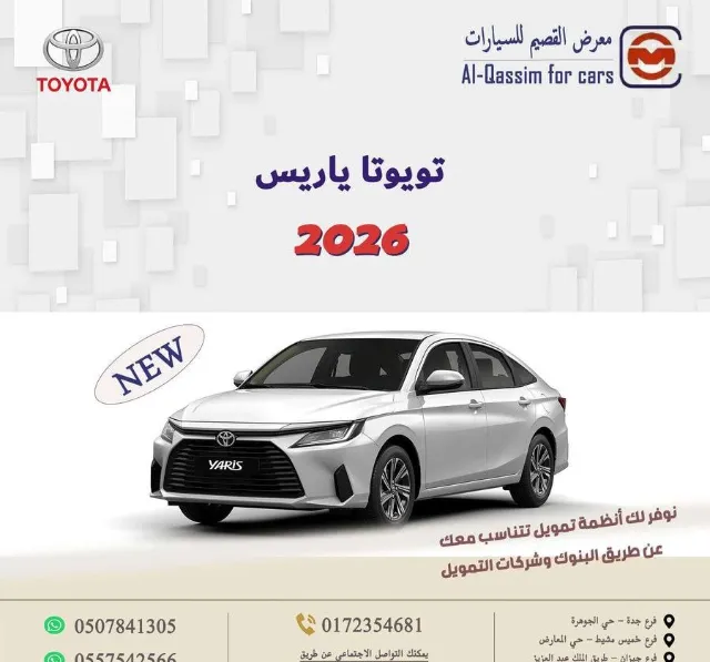 تويوتا · يارس 2026 للبيع في جازان — ممشى 1,300 كم