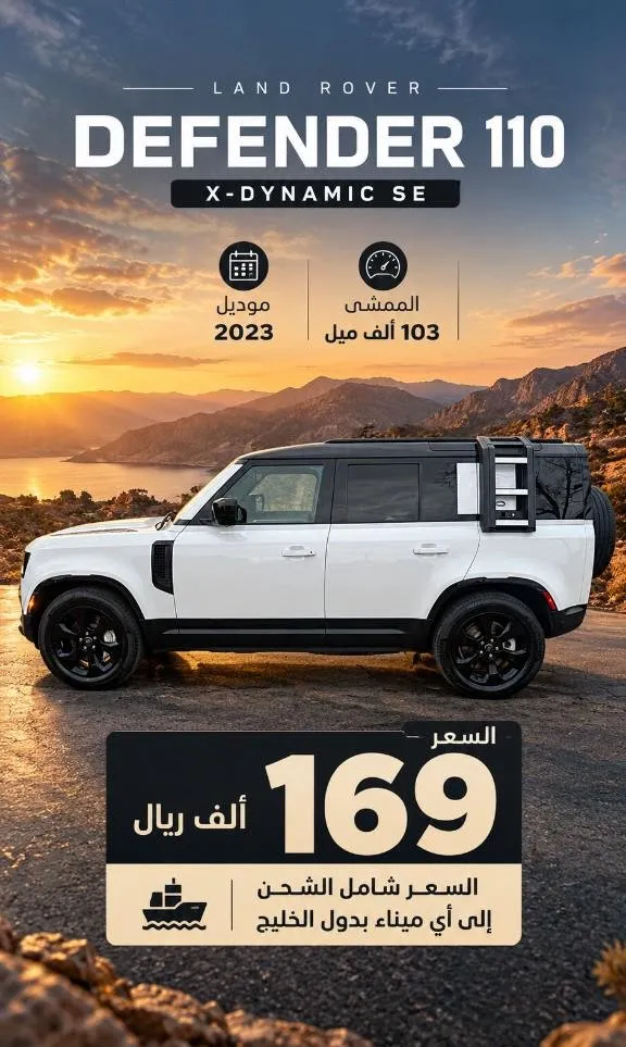 لاند روفر ديفندر 2023 للبيع في الرياض