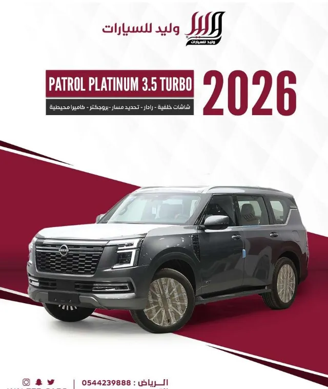 نيسان · باترول 2026 للبيع في الرياض — ممشى 0 كم