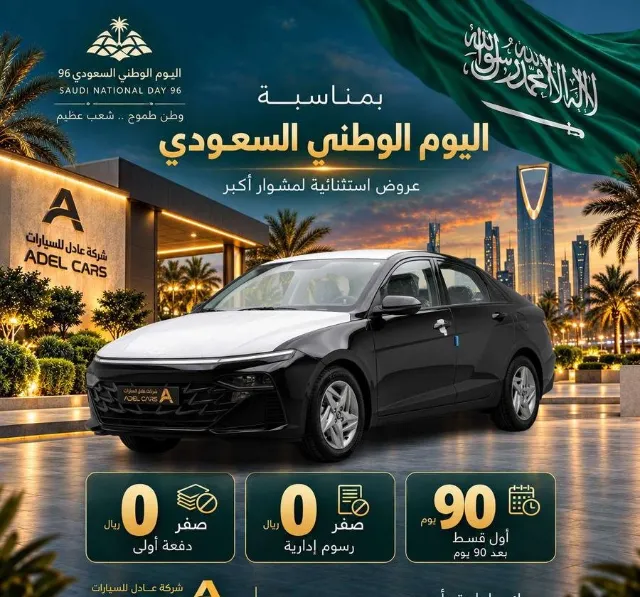 هيونداي · اكسنت 2026 للتنازل في الرياض