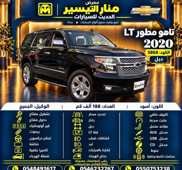 شيفروليه تاهو 2020 للتنازل في جدة — ممشى 188,000 كم