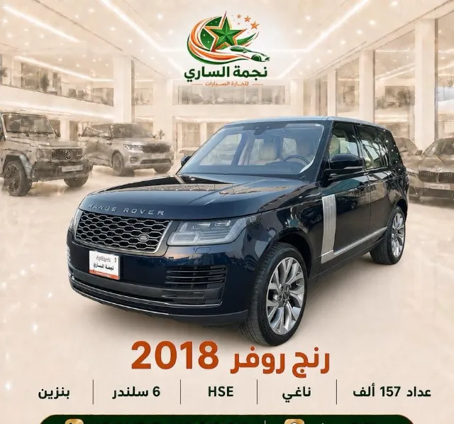 رينج روفر 2018 للبيع في سكاكا — ممشى 157,000 كم