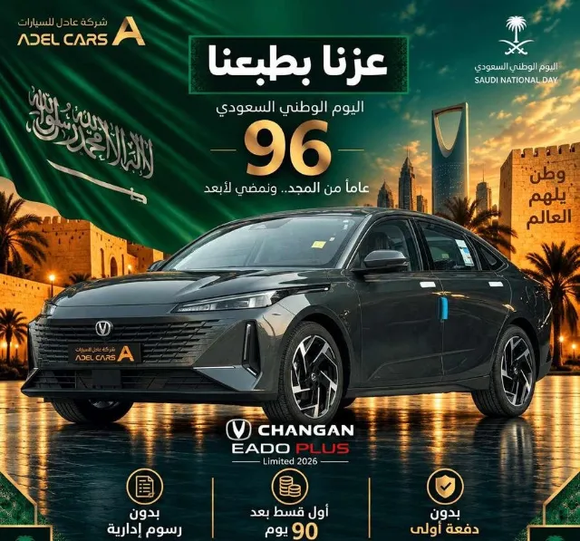 شانجان · ايادو 2026 للتنازل في الرياض