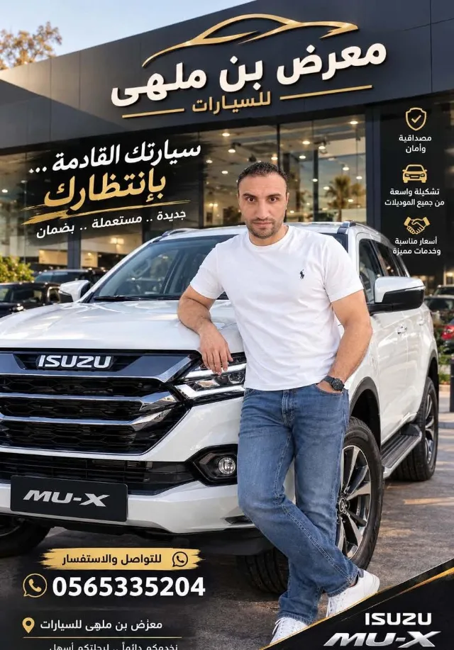 ايسوزو · ام يو اكس 2024 للبيع في أبها