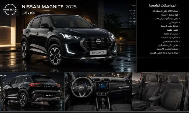 نيسان · ماجنايت 2025 للبيع في qunfudhah