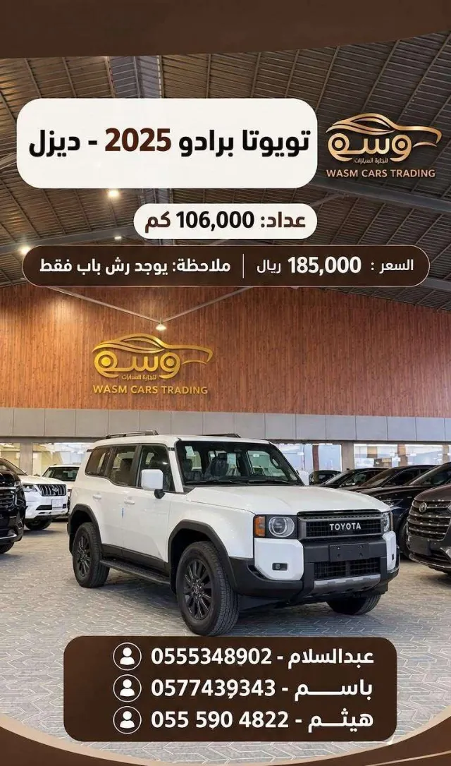 تويوتا · برادو 2025 للبيع في الرياض — ممشى 106,000 كم