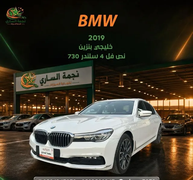 بي ام دبليو · الفئة السابعة 2019 للبيع في سكاكا — ممشى 115,000 كم