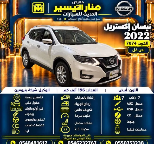 نيسان · اكس تريل 2022 للتنازل في جدة — ممشى 196,000 كم