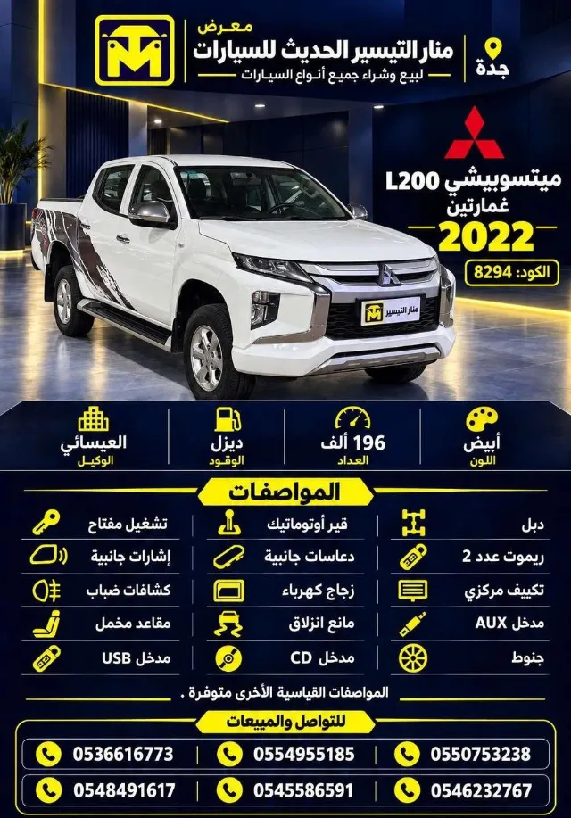 ميتسوبيشي ال 200 2022 للبيع في جدة — ممشى 196,000 كم