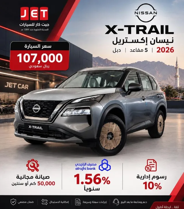 نيسان · اكس تريل 2026 للبيع في الرياض