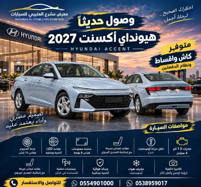 هيونداي اكسنت 2027 للبيع في حفر الباطن — ممشى 0 كم