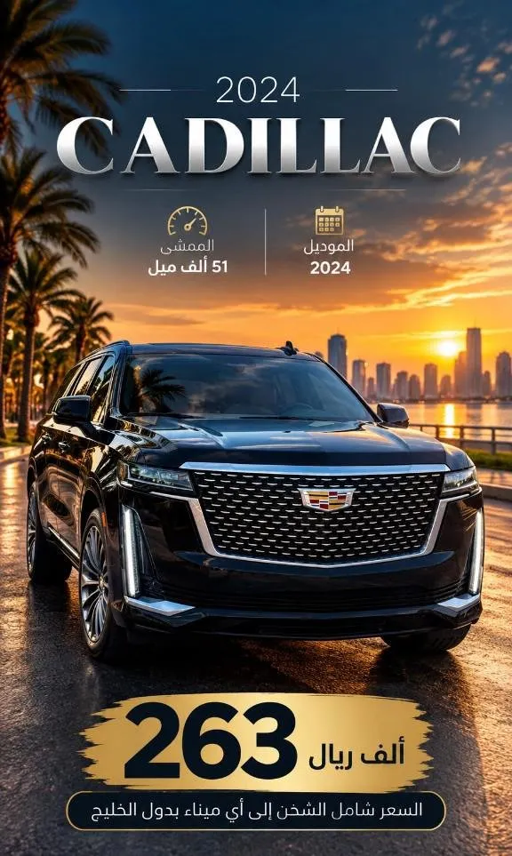 كاديلاك اسكاليد 2024 للبيع في الرياض