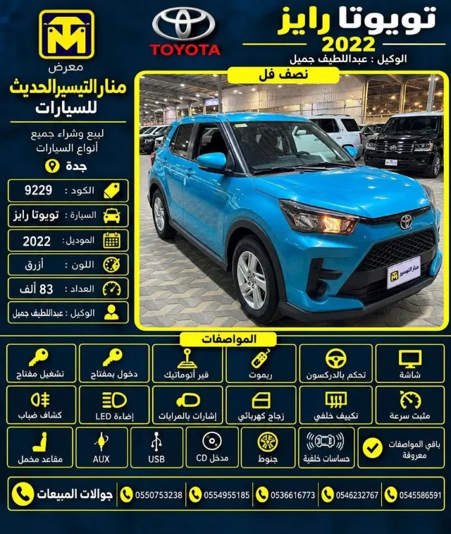 تويوتا · رايز 2022 للتنازل في جدة — ممشى 83,000 كم
