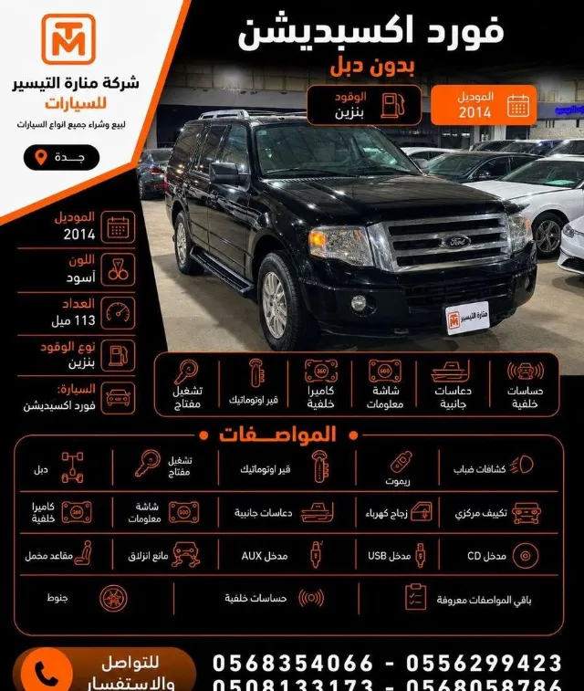 فورد · اكسبديشن 2014 للتنازل في جدة