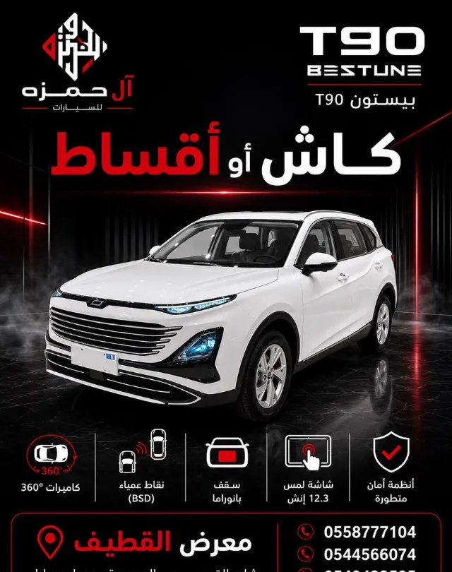 بستون · تي 90 2026 للبيع في الدمام