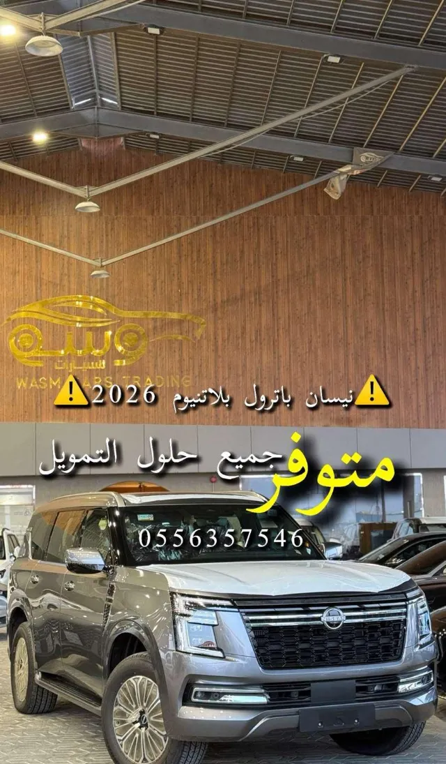 نيسان باترول 2026 للبيع في الرياض