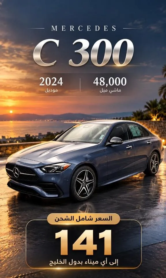 مرسيدس بنز سي كلاس 2024 للبيع في الرياض