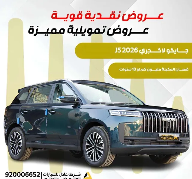 جايكو · جي 5 2026 للتنازل في الرياض — ممشى 10 كم