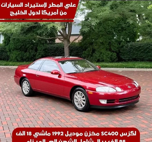 لكزس · اس سي 1992 للبيع في جدة — ممشى 18,000 كم