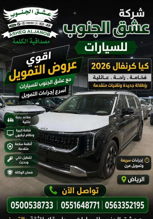 كيا · كرنفال STANDARD 2026 للبيع في الرياض