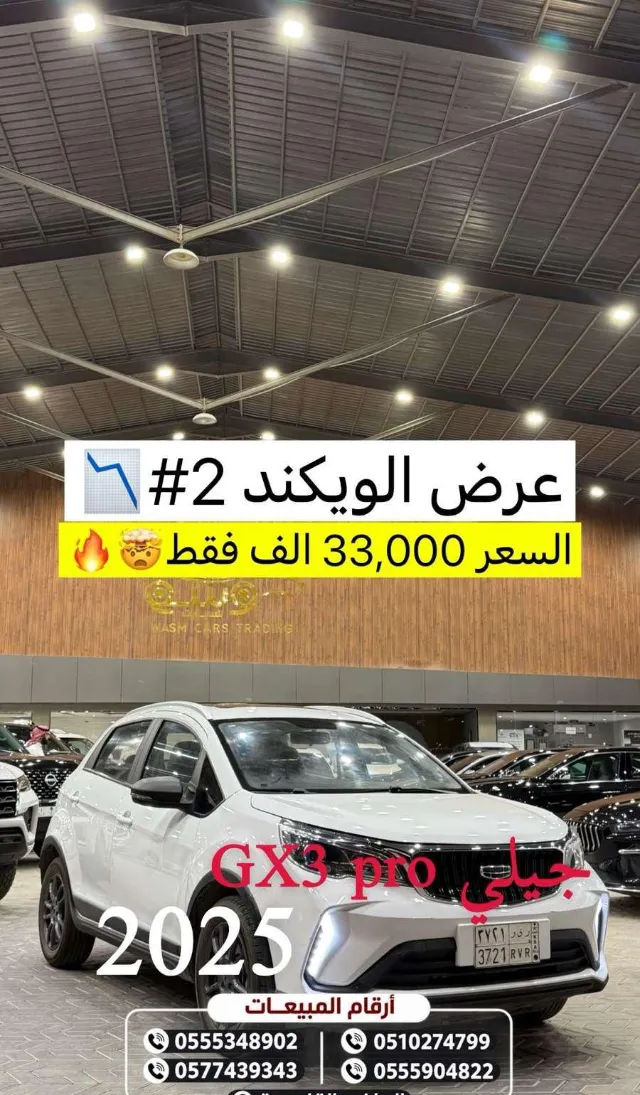 جيلي · جي اكس 3 2025 للبيع في الرياض — ممشى 38,000 كم