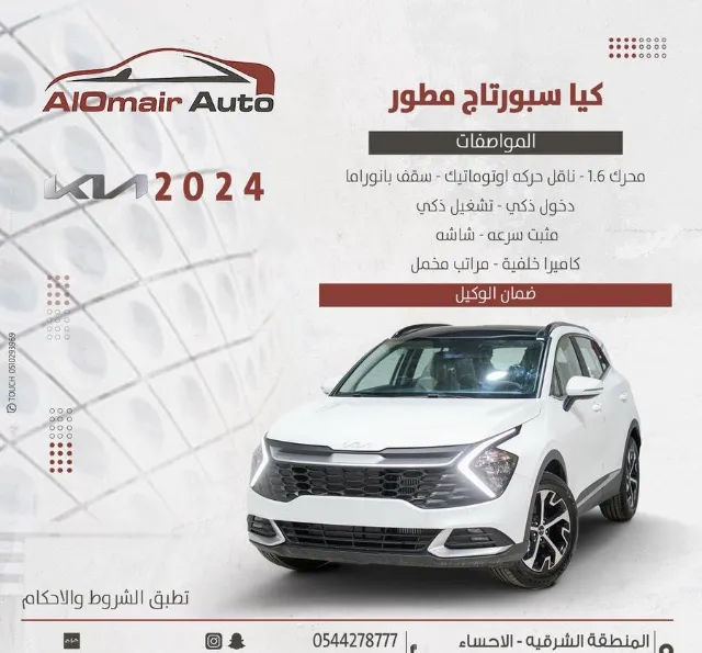 كيا · سبورتاج 2024 للبيع في الرياض