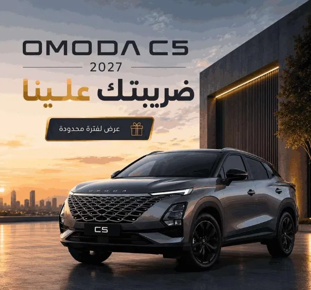 أومودا · سي 5 2027 للتنازل في الرياض