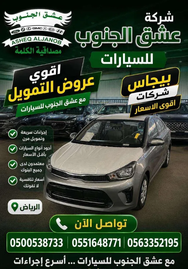 كيا · بيجاس STANDARD 2026 للبيع في الرياض — ممشى 17 كم