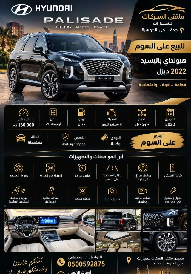 هيونداي · باليسيد 2022 للبيع في جدة