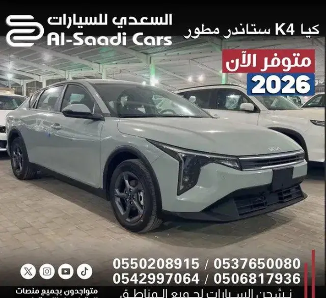 كيا · كي 4 STANDARD 2026 للتنازل في الدمام