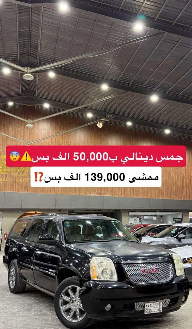 جمس · يوكن 2012 للبيع في الرياض — ممشى 139,000 كم