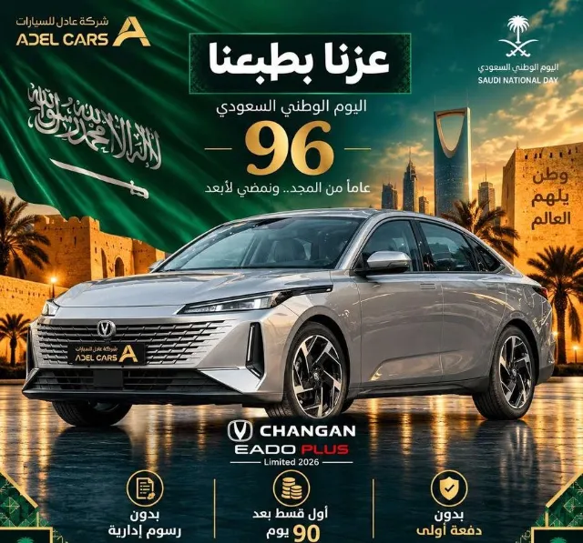 شانجان · ايادو 2026 للتنازل في الرياض