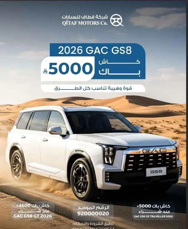 جي ايه سي جي اس 8 2026 للتنازل في الأحساء