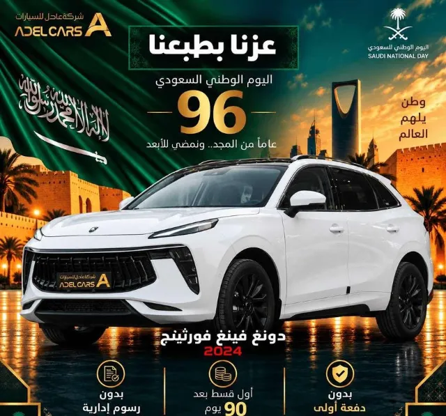 دونج فينج · فورثينج تي 5 ايفو 2024 للتنازل في الرياض