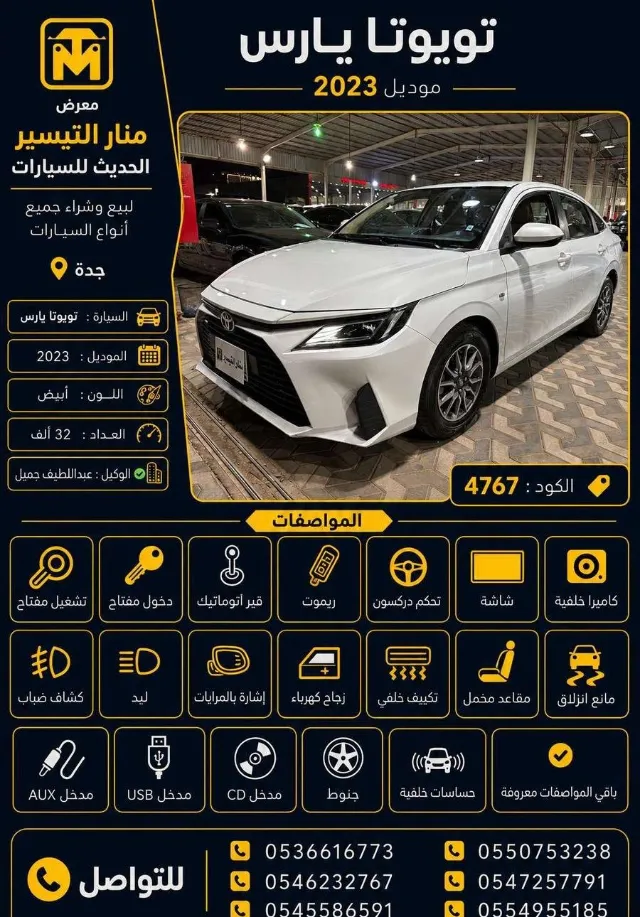 تويوتا · يارس 2023 عرض سابق في جدة — ممشى 32,000 كم