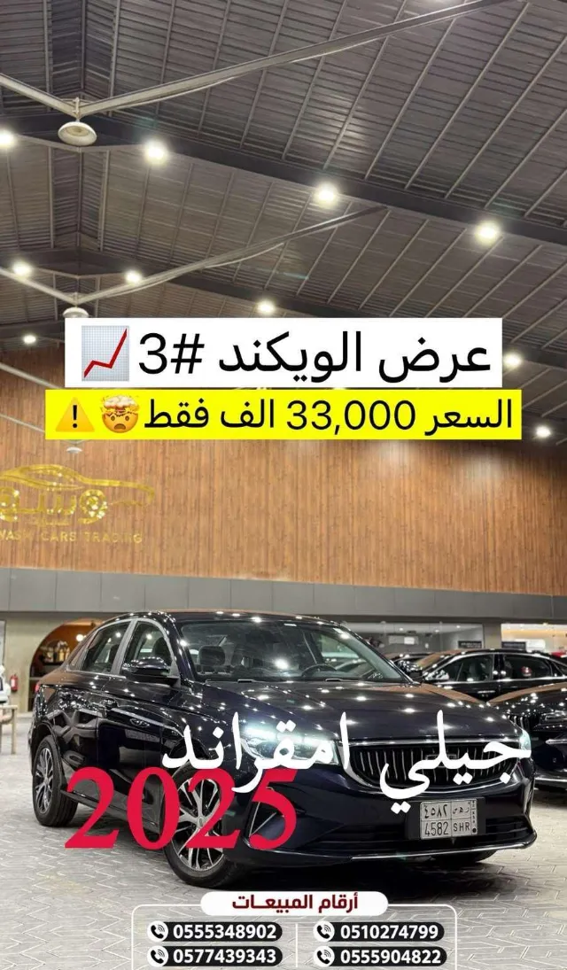 جيلي · امجراند 2025 للبيع في الرياض — ممشى 82,000 كم