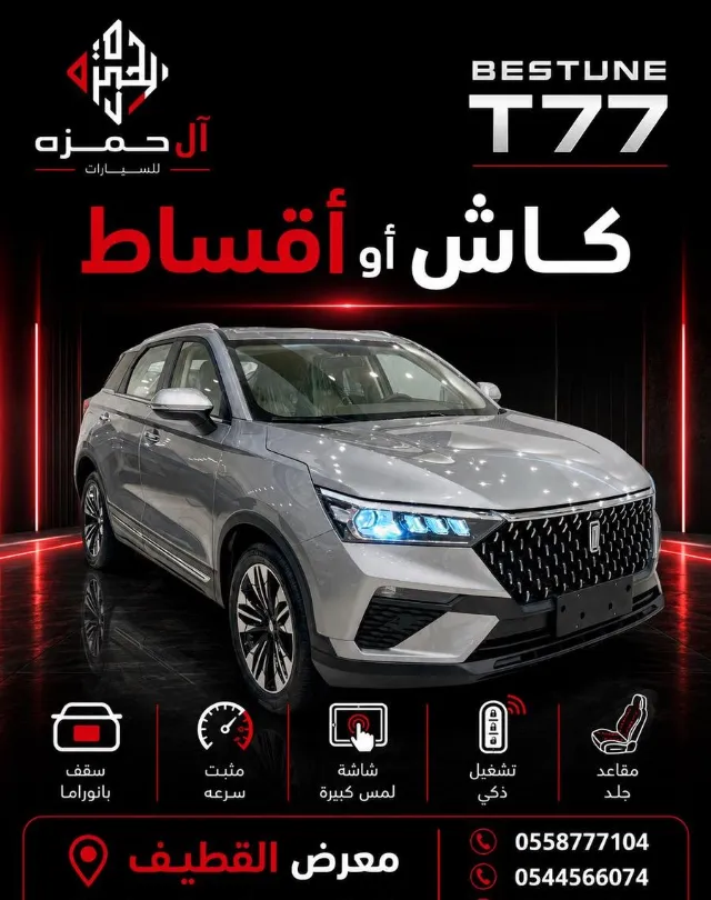 بستون · تي 77 2026 للبيع في الدمام