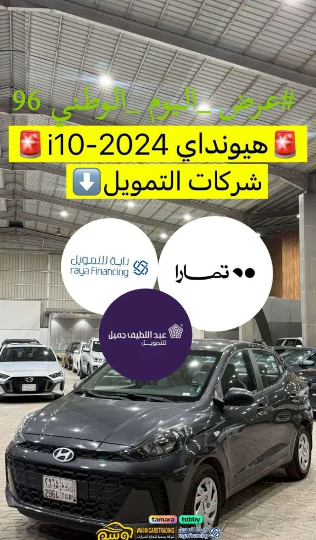 هيونداي · جراند آي 10 2024 للبيع في الرياض — ممشى 77,000 كم