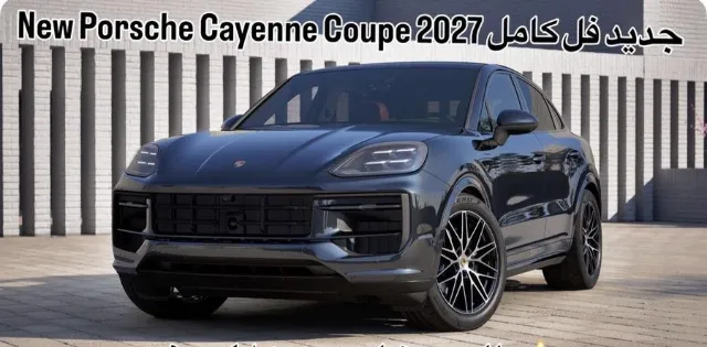 بورش كايين 2027 للبيع في الرياض