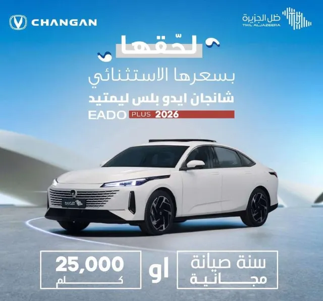 شانجان · ايادو 2026 للبيع في أبها — ممشى 10 كم