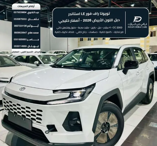 تويوتا راف فور STANDARD 2026 للبيع في الرياض — ممشى 0 كم