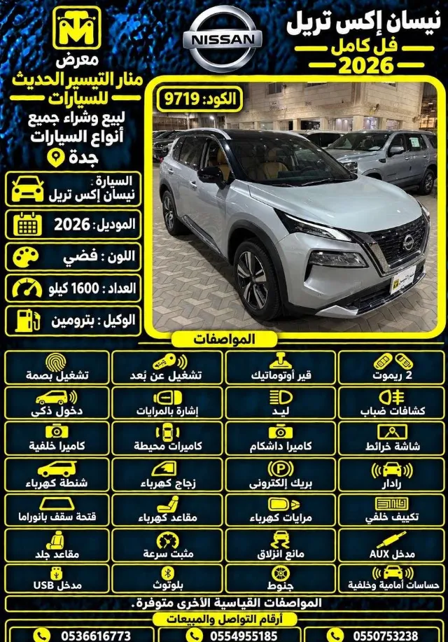 نيسان اكس تريل 2026 للبيع في جدة
