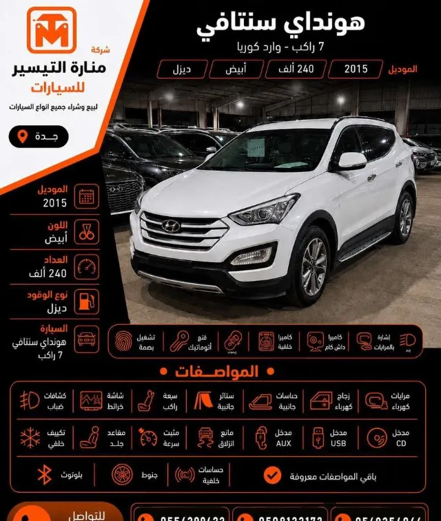 هيونداي · سنتافي 2015 للتنازل في جدة — ممشى 240,000 كم