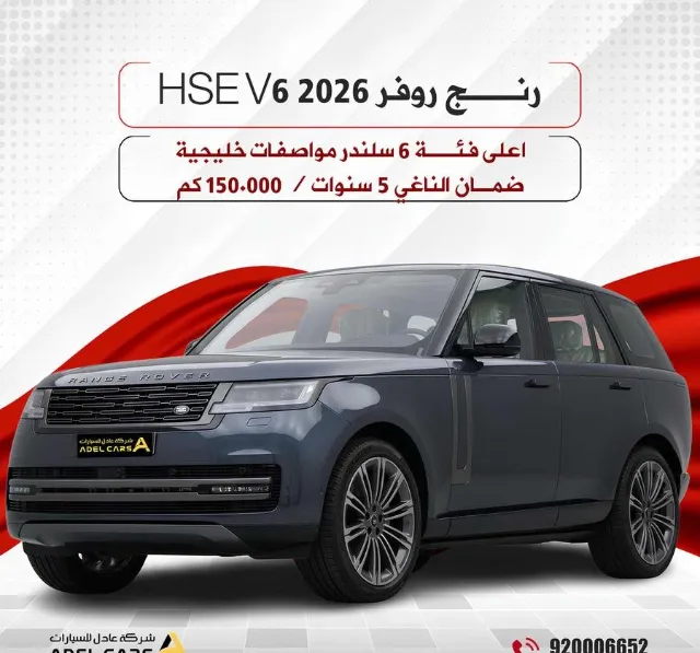 رينج روفر 2026 للبيع في الرياض — ممشى 5 كم